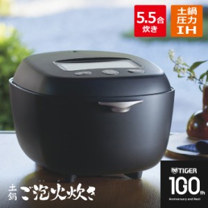 タイガー 5.5合炊き 土鍋圧力IHジャー炊飯器 炊きたて 土鍋ご泡火炊き JRX-T100-KT コスモブラック 100周年記念モデル