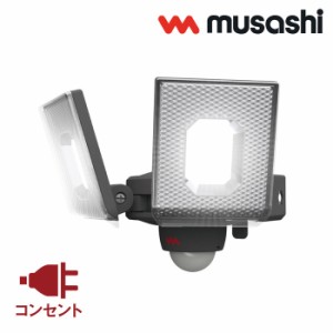 ムサシ 7.5W×2灯 スライド型 LED センサーライト 屋外向け LED-AC2014
