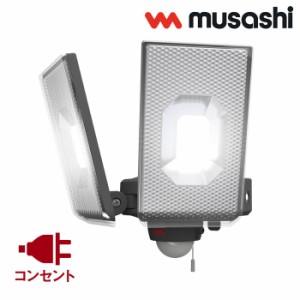 ムサシ 12.5W×2灯 スライド型 LED センサーライト 屋外向け LED-AC2050