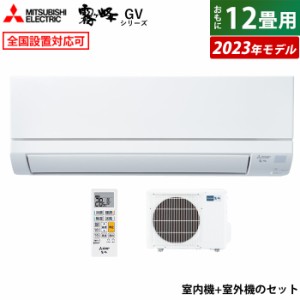 エアコン 12畳用 三菱電機 3.6kW 霧ヶ峰 GVシリーズ 2023年モデル MSZ-GV3623-W-SET ピュアホワイト MSZ-GV3623-W-IN+MUCZ-G3623