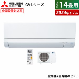 エアコン 14畳用 三菱電機 4.0kW 200V 霧ヶ峰 GVシリーズ 2024年モデル MSZ-GV4024S-W-SET ピュアホワイト MSZ-GV4024S-W + MUCZ-G4024S