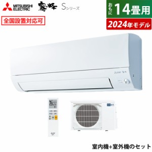 エアコン 14畳用 三菱電機 4.0kW 200V 霧ヶ峰 Sシリーズ 2024年モデル MSZ-S4024S-W-SET ピュアホワイト