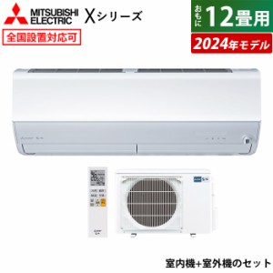 エアコン 12畳用 三菱電機 3.6kW 霧ヶ峰 Xシリーズ 2024年モデル MSZ-X3624-W-SET ピュアホワイト MSZ-X3624-W + MUZ-X3624