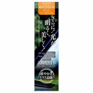 【送料無料】ニッソー LED PGライナー450 ブラック LEDライト NLF-130 マルカン