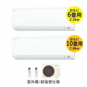 ダイキン マルチエアコン 6畳用（2.2kw）＋10畳用（2.8kw）の組み合わせ 耐塩害仕様 PAC-453AV-E ホワイト C22RTV-W＋C28RTV-W＋MP453AVE