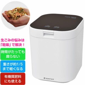 シマ株式会社 家庭用 生ごみ減量乾燥機 生ごみ処理機 パリパリキュー 1〜5人用 PPC-11-BK ブラック 沖縄離島可 島産業