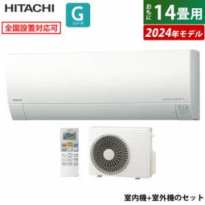 エアコン 14畳用 日立 4.0kW 200V 白くまくん Gシリーズ 2024年モデル RAS-G40R2-W-SET スターホワイト RAS-G40R2-W+RAC-G40R2