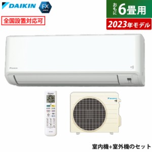 エアコン 6畳用 ダイキン 2.2kW FXシリーズ 2023年モデル S223ATFS-W-SET ホワイト F223ATFS-W + R223AFS