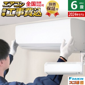 エアコン 6畳用 工事費込み ダイキン 2.2kW 寒冷地仕様 スゴ暖 HXシリーズ 2024年モデル S224ATHS-W-SET ホワイト S224ATHS-W-ko1