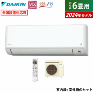 エアコン 6畳用 ダイキン 2.2kW MXシリーズ うるるとさらら うるさらmini 2024年モデル S224ATMS-W-SET ホワイト F224ATMS-W + R224AMS