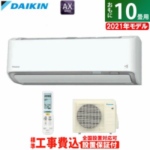 エアコン 10畳 工事費 込の通販 Au Pay マーケット エアコン 10畳 工事費 込の通販 Au Pay マーケット