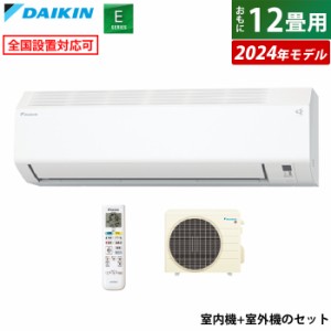 【即納】エアコン 12畳用 ダイキン 3.6kW Eシリーズ 2024年モデル S364ATES-W-SET ホワイト F364ATES-W + R364AES