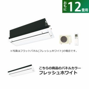 ハウジングエアコン 12畳用 ダイキン フラットパネル 200V Cシリーズ S36ZCV-BC40JF-WF フレッシュホワイト F36ZCV+R36ZCV+BC40JF-WF