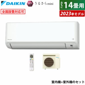 エアコン 14畳用 ダイキン 4.0kW 200V MXシリーズ うるさらmini 2023年モデル S403ATMV-W-SET ホワイト 室外電源モデル