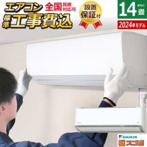 エアコン 14畳用 工事費込み ダイキン 4.0kW 200V 寒冷地仕様 スゴ暖 DXシリーズ 2024年モデル S404ATDP-W-SET ホワイト S404ATDP-W-ko2