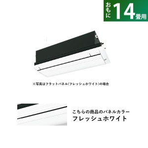 ハウジングエアコン 14畳用 ダイキン 標準パネル S40YCRV-BC40J-WF フラッシュホワイト F40YCRV+R40YCRV+BC40J-WF