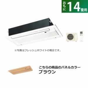 ハウジングエアコン 14畳用 ダイキン 標準パネル 200V ダブルフロータイプ S40ZGV-BG50F-T ブラウン F40ZGV+R40ZGV+BG50F-T