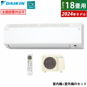 エアコン 18畳用 5.6kW 200V ダイキン CXシリーズ 2024年モデル S564ATCP-W-SET ホワイト F564ATCP-W + R564ACP