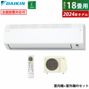 エアコン 18畳用 ダイキン 5.6kW 200V Eシリーズ 2024年モデル S564ATEV-W-SET ホワイト F564ATEV-W + R564AEV 室外電源モデル