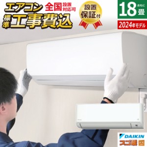 エアコン 18畳用 工事費込み ダイキン 5.6kW 200V 寒冷地仕様 スゴ暖 HXシリーズ 2024年モデル S564ATHP-W-SET ホワイト S564ATHP-W-ko3