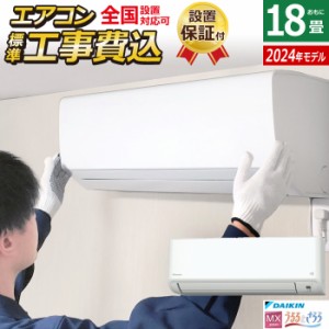 エアコン 18畳用 工事費込み ダイキン 5.6kW 200V MXシリーズ 2024年モデル S564ATMV-W-SET ホワイト S564ATMV-W-ko3 室外電源モデル