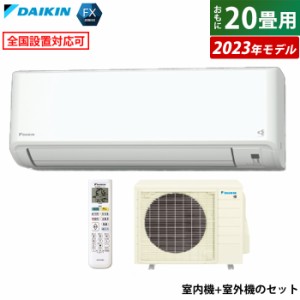 エアコン 20畳用 ダイキン 6.3kW 200V FXシリーズ 2023年モデル S633ATFV-W-SET ホワイト F633ATFV-W + R633AFV 室外電源モデル