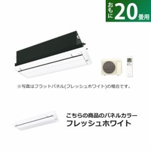 ハウジングエアコン 20畳用 ダイキン 標準パネル 200V Cシリーズ S63ZCV-BC40J-WF フレッシュホワイト F63ZCV+R63ZCV+BC40J-WF