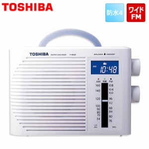 【送料無料】東芝 防水 クロックラジオ ワイドFM対応 2電源対応 TY-BR30F-W ホワイト