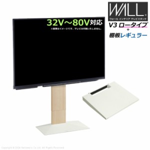 壁寄せ テレビ台 WALL テレビスタンド V3 ロータイプ + 棚板レギュラーサイズ セット 32V〜80V対応 WSTVH5-WO ホワイトオーク