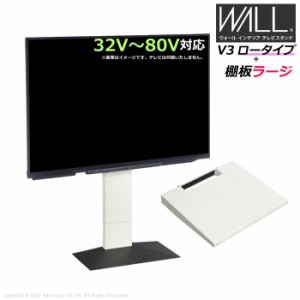 壁寄せ テレビ台 WALL テレビスタンド V3 ロータイプ + 棚板ラージサイズ セット 32V〜80V対応 WSTVJ5-SBB サテンブラックベース