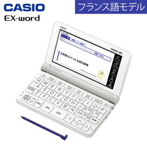 【送料無料】カシオ 電子辞書 エクスワード フランス語モデル XD-SX7200