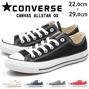 コンバース キャンバス オールスター スニーカー レデイース メンズ 靴 ローカット オックス CONVERSE CANVAS ALL STAR OX 正規品 定番