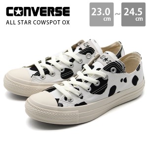 コンバース スニーカー レディース 靴 牛柄 カウ柄 おしゃれ かわいい ローカット 白 ホワイト 黒 ブラック CONVERSE ALL STAR COWSPOT O