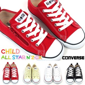 CONVERSE コンバース スニーカー キッズ 全4色 CHILD ALL STAR N Z OX 3CK55 チャイルド オールスター ローカット 定番