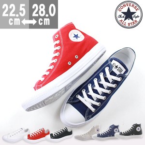 即納 あす着 送料無料 コンバース オールスター スニーカー ハイカット ローカット メンズ レディース 靴 CONVERSE ALL STAR LIGHT OX/HI