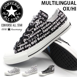 【大特価N】 コンバース オールスター メンズ スニーカー 靴 ハイカット オックス CONVERSE ALL STAR 100 MULTILINGUAL OX HI