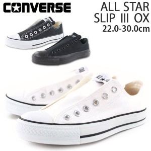 スニーカー スリッポン レディース メンズ 靴 CONVERSE ALLSTAR SLIP 3 OX コンバース オールスター 女性 男性 白 ホワイト 黒 ブラック 