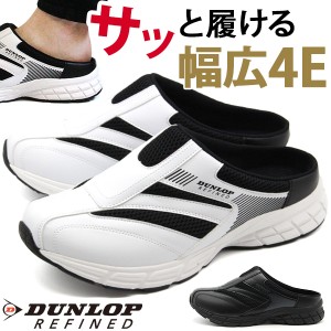 スリッポン メンズ サンダル スニーカー 靴 サボサンダル クロッグ 黒 ブラック 白 ホワイト 幅広 4E 軽量 軽い かかとなし 履きやすい 