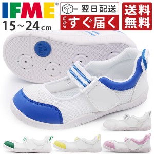 イフミー 上履き 送料無料 すぐ届く IFME 正規品 幅広 子供 キッズシューズ 男の子 女の子 うわばき 上靴 スニーカー 子供靴 赤 青 ピン