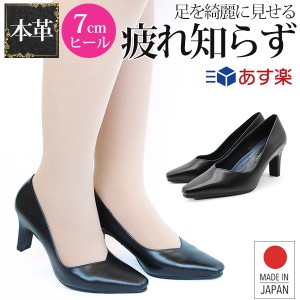 パンプス レディース 靴 黒 ブラック オフィス フォーマル 本革 痛くない 疲れない 日本製 7cm ヒール 仕事 通勤 商談 小さいサイズ 大き