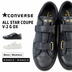 【大特価N】 コンバース CONVERSE スニーカー  ALL STAR COUPE V-2 G OX オールスター クップ  V-2 G OX ユニセックス チャックテイラー 