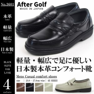 【送料無料】After Golf ミクニ コンフォートシューズ ローファー No.3601 メンズ Uチップ 超軽量 4E 幅広 国産 外反母趾 THREE country