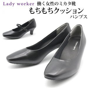 パンプス レディース 靴 オフィス 黒 ブラック 軽量 軽い 幅広 4E Lady worker LO-17080 LO-17090  レディワーカー