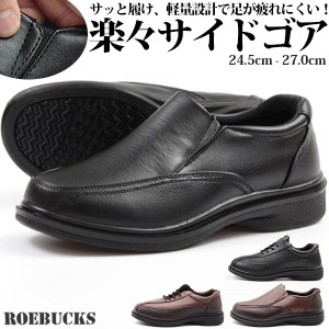メンズ スニーカー ローバックス 靴 革靴 紳士靴 スリッポン ビジネス シューズ 幅広 ワイズ 3E 軽量 ROEBUCKS 110 120