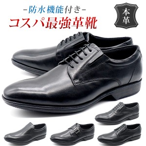 【大特価】 ビジネスシューズ 革靴 メンズ 黒 ブラック プレーントウ ストレートチップ Uチップ モンクストラップ スリッポン 履きやすい