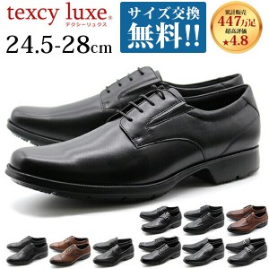 テクシーリュクス ビジネスシューズ アシックス商事 texcy luxe メンズ 革靴 本革 幅広 3E 軽量 ストレートチップ プレーントゥ Uチップ 