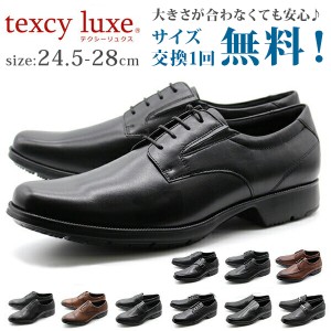 テクシーリュクス texcy luxe ビジネスシューズ 革靴 本革 メンズ 幅広 3E ブラック 3E 軽量 ストレートチップ プレーントゥ Uチップ ロ