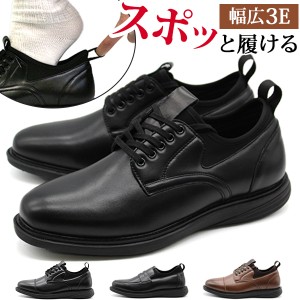 ビジネスシューズ メンズ スニーカー 靴 黒 ブラック 茶色 ブラウン 革靴 紳士靴 プレーントゥ ストレートチップ ローファー 履きやすい 