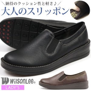 スニーカー レディース 靴 スリッポン 黒 ブラック ブラウン 軽量 軽い 幅広 ワイズ 3E コンフォート Wilson Lee 5851 