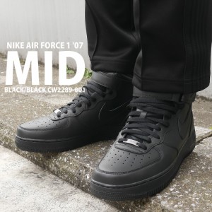 新品 ナイキ NIKE AIR FORCE 1 07 MID エアフォース1 BLACK/BLACK CW2289-001 フットウェア AF1 ミッドカット